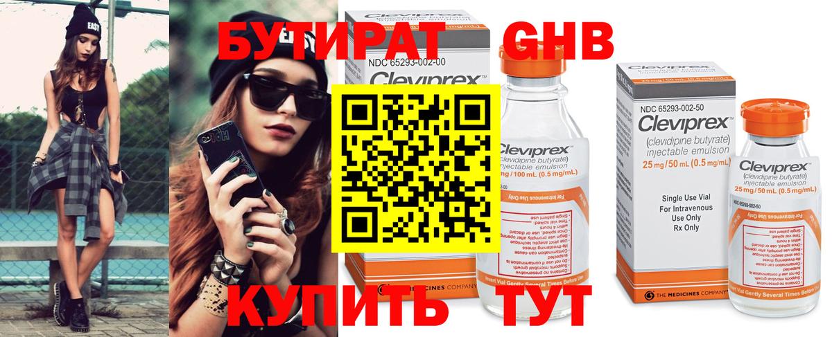 Магадан  БУТИРАТ Butirat  Бутират  Вход с VPN 