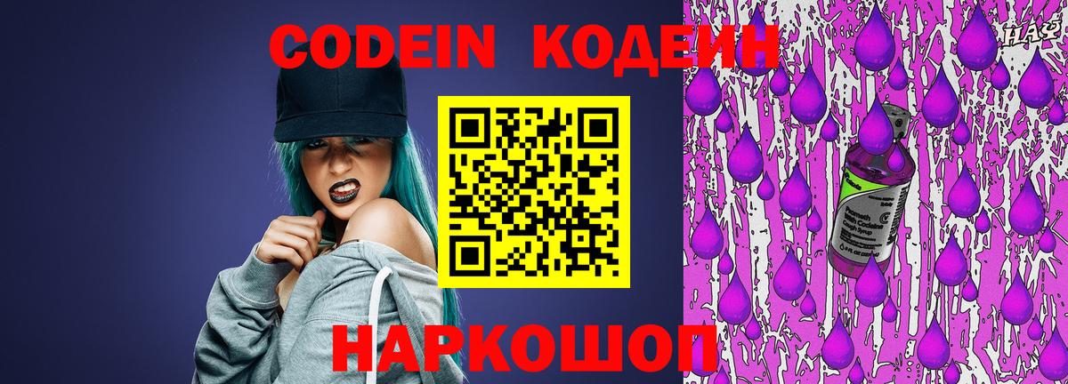 Магадан  Кодеин напиток Lean (лин)  Codein напиток Lean (лин)  Вход с VPN 