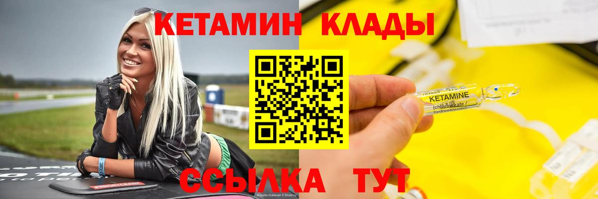 Кетамин VHQ Магадан