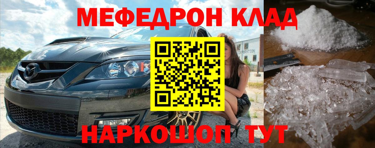Мефедрон кристаллы Магадан